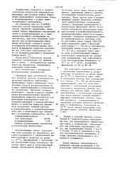 Способ электронно-оптической обработки информации (патент 1121718)