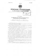 Устройство для подогревания воздуха, подаваемого в ствол шахты (патент 83724)