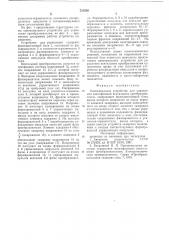 Одноканальное устройство для управления многофазным вентильным преобразователем (патент 731550)