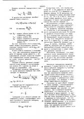 Привод шпинделя для вибрационного резания (патент 933293)