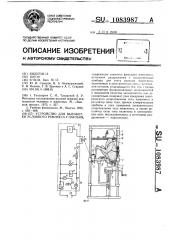 Устройство для выработки условного рефлекса у обезьян (патент 1083987)