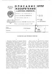 Устройство для промыва наносов (патент 189757)