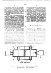 Гирокон (патент 375000)