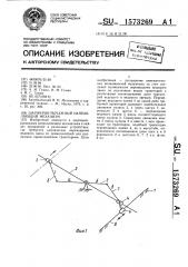 Шарнирно-рычажный направляющий механизм (патент 1573269)