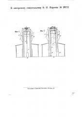 Передвижной тепляк для возведения дымовых труб (патент 25712)
