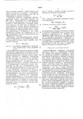 Аналого-цифровой квадратор амплитуды одиночных импульсов (патент 440677)