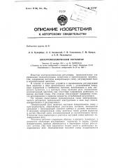 Электромеханический регулятор (патент 151707)
