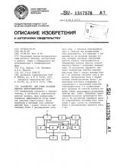 Устройство для сушки изоляции обмоток электродвигателя (патент 1317576)