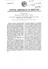 Машина для снятия обуви с колодки (патент 32955)