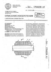 Ротор электрической машины (патент 1704228)