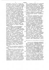 Автомат для сортировки радиодеталей по группам (патент 1450000)