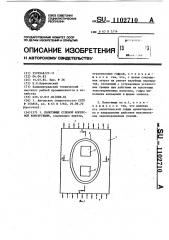 Полотнище судовой корпусной конструкции (патент 1102710)