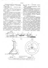 Рыхлитель-валкователь (патент 1573181)
