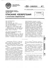 Способ изготовления отрезка изогнутого волновода (патент 1483531)
