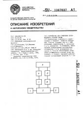 Устройство для измерения коэффициента стоячей волны (патент 1347037)