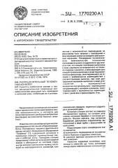 Распределительный тележечный конвейер (патент 1770230)