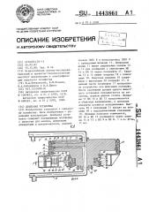 Доильная установка (патент 1443861)