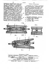 Устройство для подъема и центрирования оборудования (патент 623819)