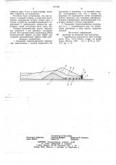 Намывное гидротехническое сооружение (патент 727738)