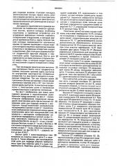 Цепь для подвода энергии (патент 1809886)
