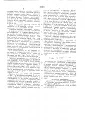 Устройство для обнаружения буксования и юза локомотива (патент 578205)