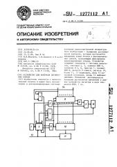 Устройство для контроля логических блоков (патент 1277112)