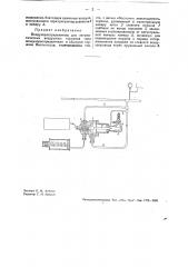 Воздухораспределитель для автоматических воздушных тормозов типа воздухораспределителя в обычном тормозе вестингауза (патент 33559)