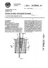 Зажимное устройство для троса (патент 1618064)