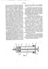 Игольный инъектор (патент 1811862)