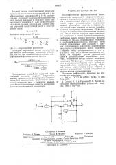 Логарифмический функциональный преобразователь (патент 535577)