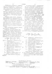 Способ определения коэффициента гидравлического сопротивления неравномерных неустановившихся открытых потоков (патент 1030690)