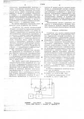 Устройство для защиты конденсаторной батареи (патент 672698)