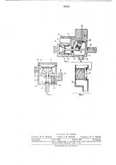Сервоусилитель для гидравлических тормозных систем колесных транспортных средств (патент 290525)