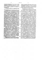 Устройство для соединения клепкой металлических листов (патент 1761373)