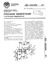 Пневматический дискретный сервомеханизм (патент 1551844)