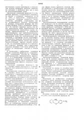 Способ получения производных дибенз[ь,г][1,4]оксазепинов (патент 439092)