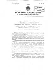 Устройство для контроля твердости болтов (патент 128186)