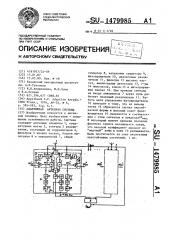 Адаптивная антенная система (патент 1479985)