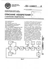 Способ измерения времени переключения (патент 1150577)