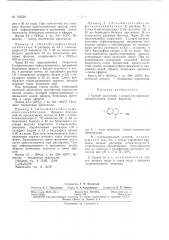 Способ получения 1-алкил-2-сульфохинолиний-бетаиновс,:;, п** '-*»л«(»'»чтц»^1,^^чдд (патент 159530)