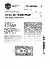 Термочувствительный выключатель (патент 1181003)