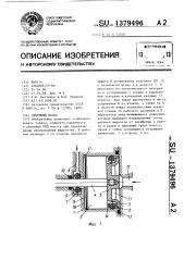 Объемный насос (патент 1379496)