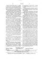 Устройство автономной двухабонентной телефонной связи (патент 1707779)