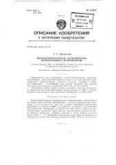 Высокотемпературное электрическое нагревательное сопротивление (патент 132347)