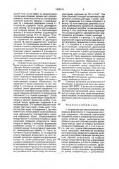 Устройство для изостатического формования фторопласта-4 (патент 1836218)