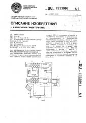 Установка для охлаждения кондиционируемого воздуха (патент 1353991)