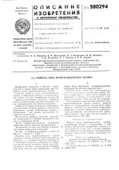 Решетка пола животноводческих зданий (патент 580294)