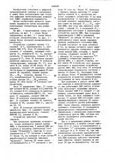 Многоканальное устройство для синхронизации многомашинных комплексов (патент 1406587)