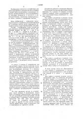 Устройство для транспортировки и укладки листов (патент 1193087)