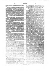 Устройство для определения признаков изображения (патент 1746390)